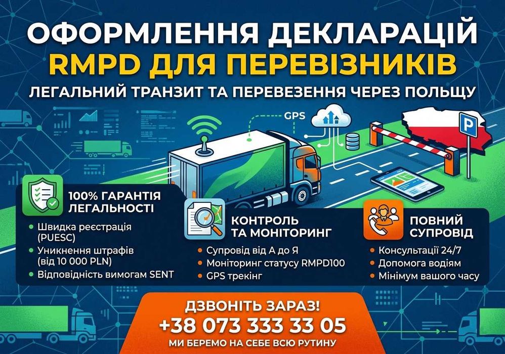 Отримання дозволів на негабаритні перевезення | Польща та ЄС | Під ключ | Дозвіл на негабаритні перевезення