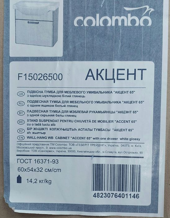 Підвісна тумба для умивальник Акцент 65 (Colombo)