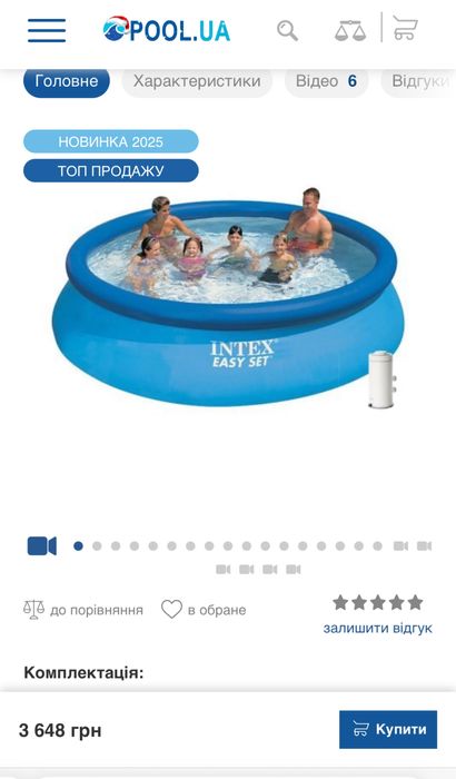 Басейн сімейний