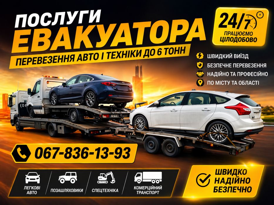 Евакуатор, вантажні перевезення Вінниця.Помірні ціни