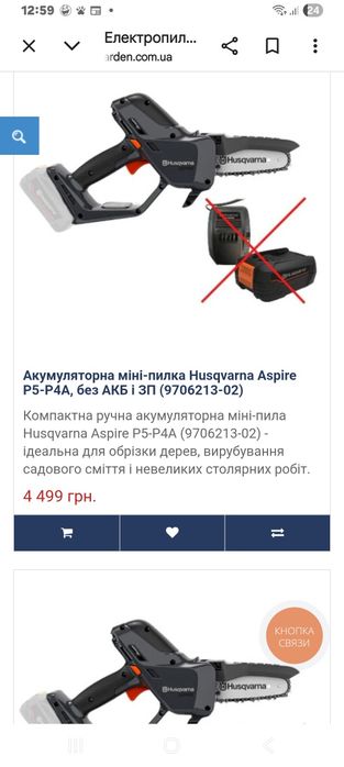 Хусварна акумуляторна  пілка