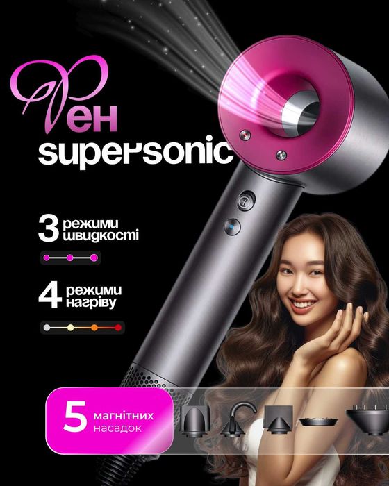 Фен Super Hair Dryer Dyson, 5 насадок