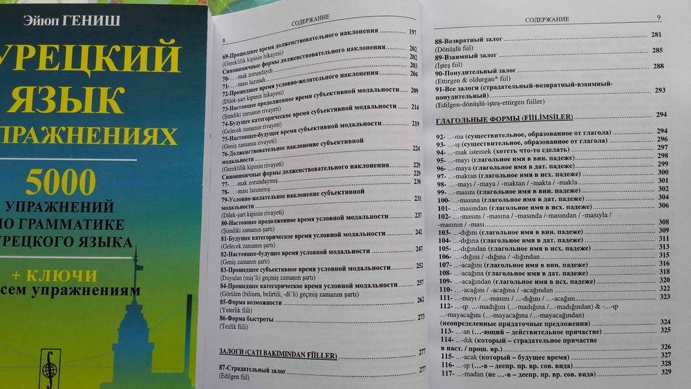 Турецкий язык 5000 упражнений грамматика Гениш