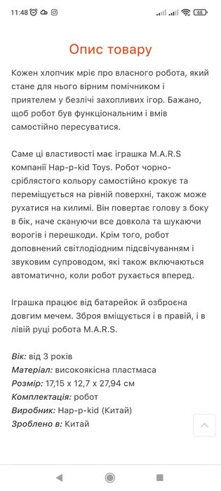 Робот Hap-p-kid M.A.R.S Дарт Вейдер