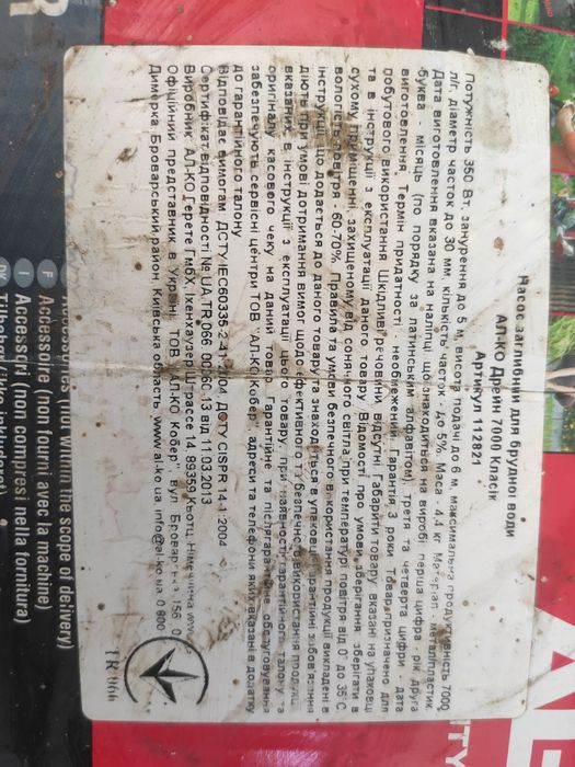 Насос погружной АЛ-КО Дрейн