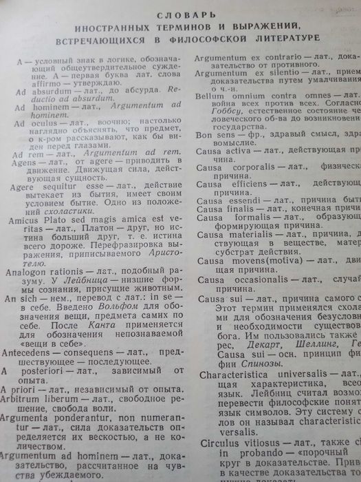 Философский словарь 1972 г.