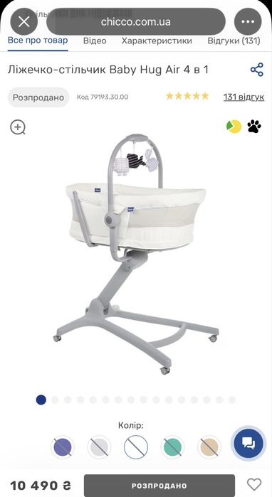 Кроватка-стульчик (0-36 ) Chicco Baby Hug Air 4 в 1 + матрас Piccolino Baby Hug Pro