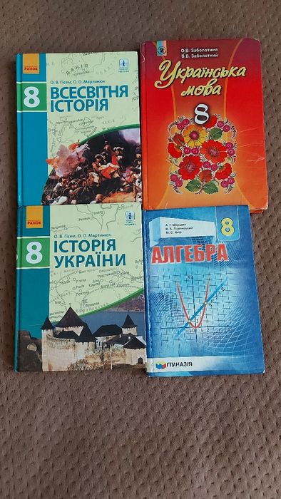 Підручники для 8 класу.