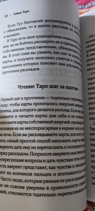 Книга Тайны Таро Мелани Маркис