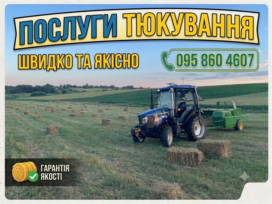 Надаємо послуги тюкуваня пресування сіна та соломи