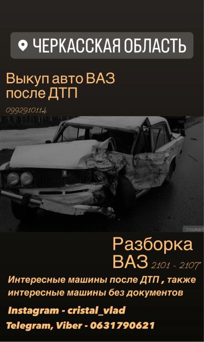 Выкуп авто / авто выкуп в любом состоянии , продать авто