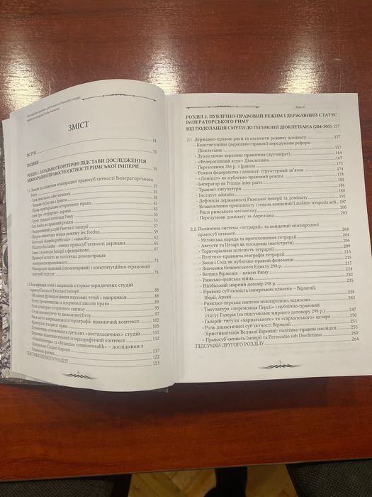 Право, історія. Міжнародна-правова субʼєктність Римськоі імперіі