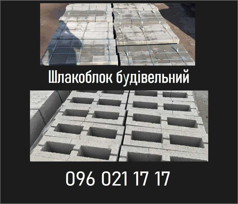 Шлакоблок ГШ-93-396-193 Доставка в Обухів