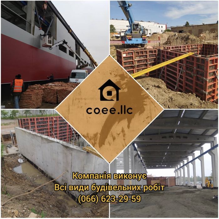 Будівельна компанія пропонує всі види булівельних робіт