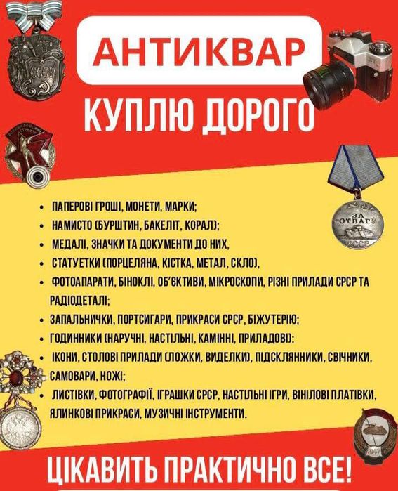 Купуємо старі речі антикваріат  Вінниця