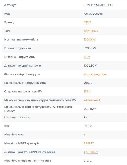 DEYE низьковольтний однофазний гібридний інвертор 16 кВт (SUN-16K-SG01LP1-EU)