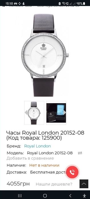 Фірмовий Годинник Royal London