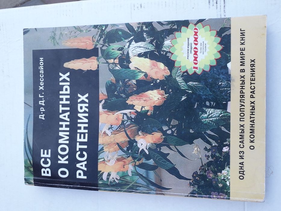 Книга кімнатні рослини вазони