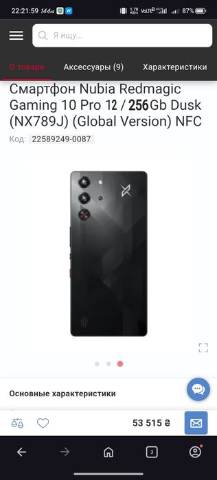 ZTE Nubia Redmagic 10 Pro (2-сім.)Флагман.Ідеальний стан.пам.12/256гіг.Екран 144Герц.Батарея7050мАч.Є Вентилятор+спец.Охолодження