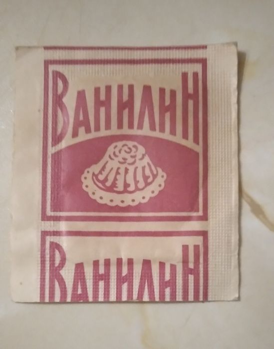 До 02.01.26р. Ванилин. 1 шт.  СССР.