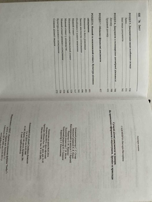 Книга сучасні ділові документи та папери