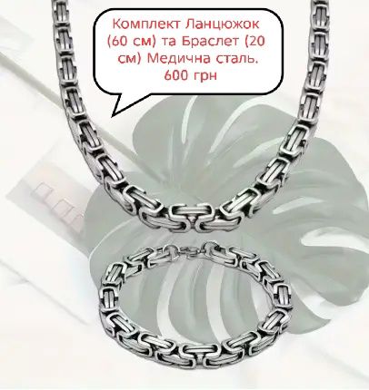 Цепочка и крестик мед сталь