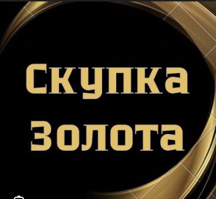 Золото від 3200 за грам
