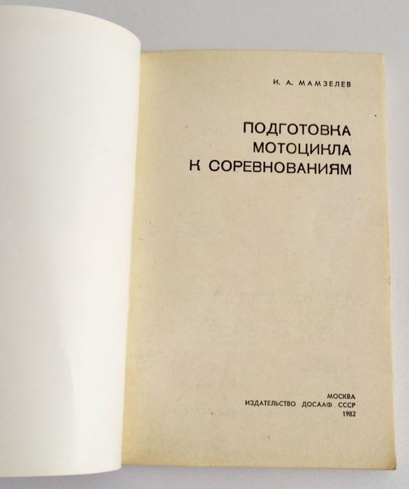 КРОССОВЫЕ МОТОЦИКЛЫ мотоспорт мотокросс подготовка к соревнованиям