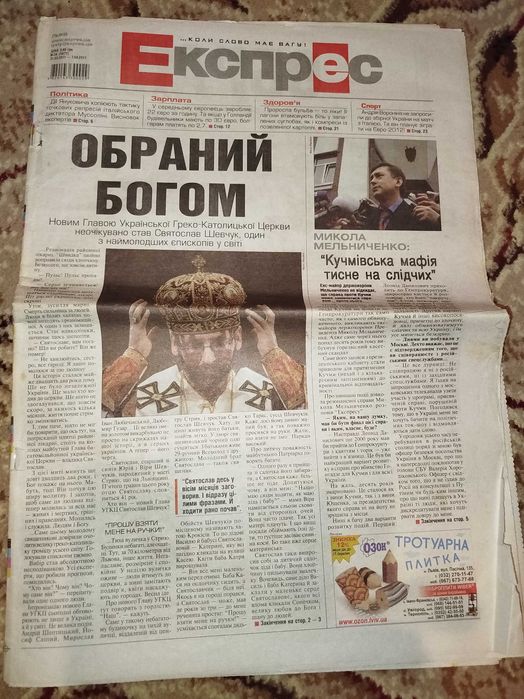 газета "Експрес" (2006, 2007, 2011 роки)