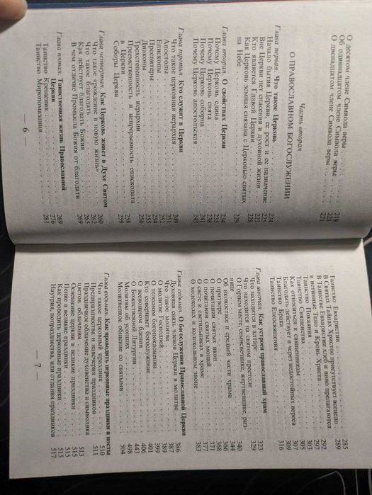 Закон Божий Библиотека издательства Ковчег 2000 год