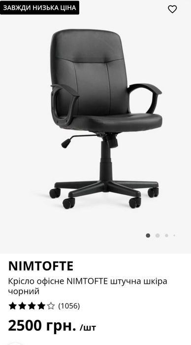 Крісло офісне NIMTOFTE штучна шкіра чорний для геймерів