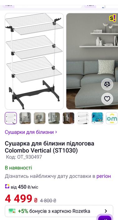 Сушарка для білизни Colombo триярусна підлогова
