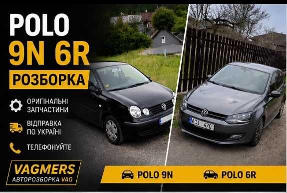 Разборка VW Фольксваген Polo Поло 9n 6R РУ седан  б.у. Запчасти