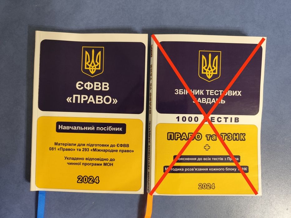 ЄФВВ "Право" навчальний посібник