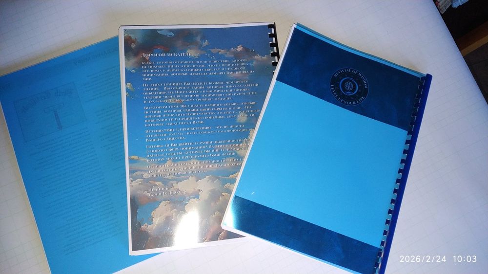 Книга Мудрости 1,2,3
