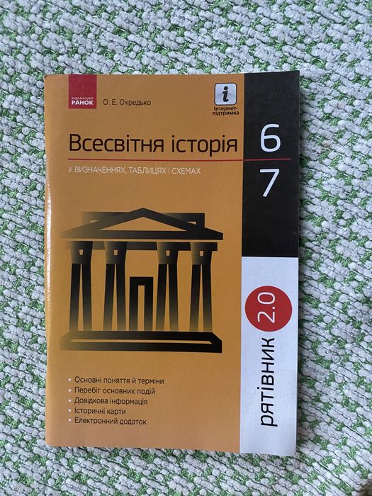 Рятівник 2.0 з всесвітньої історії
