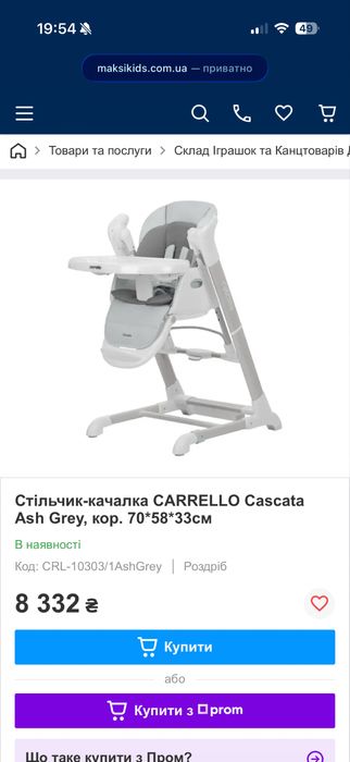 Стільчик-качалка CARRELLO Cascata Ash Grey