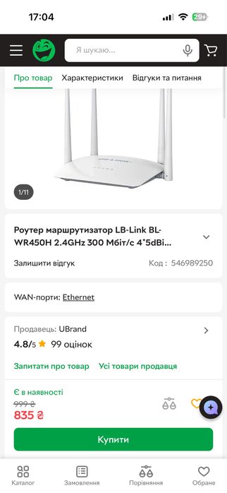Роутер маршрутизатор LB-Link BL-WR450H