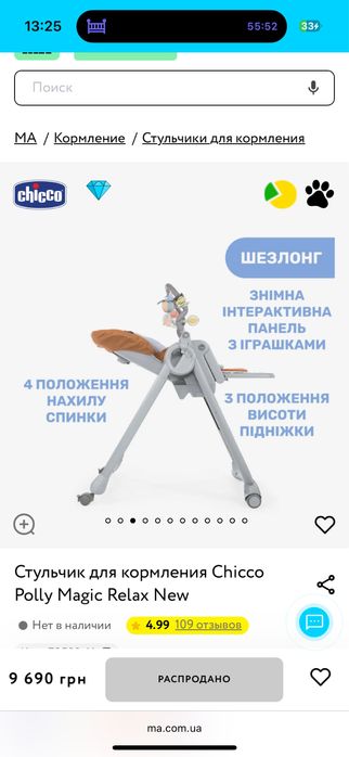 Стульчик для кормления Chicco Polly Magic Relax New