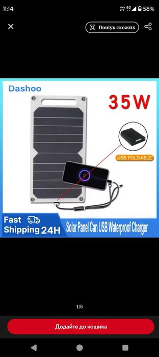 Сонячна панель з USB виходом