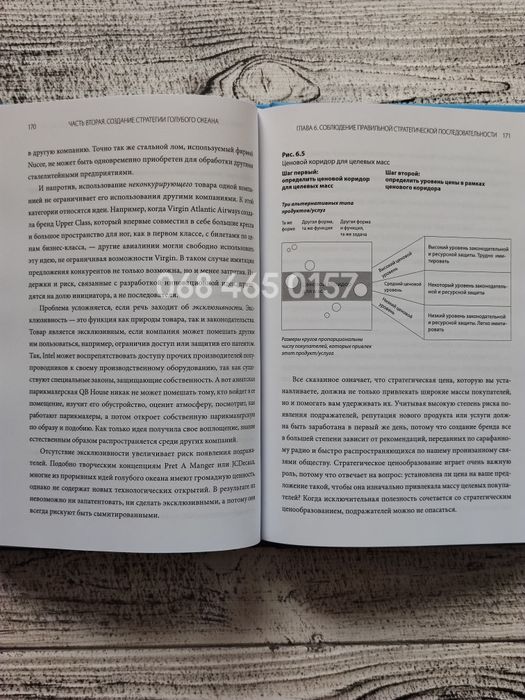 Стратегия голубого океана В. ЧАН КИМ /РЕНЕ МОБОРН бизнес книга