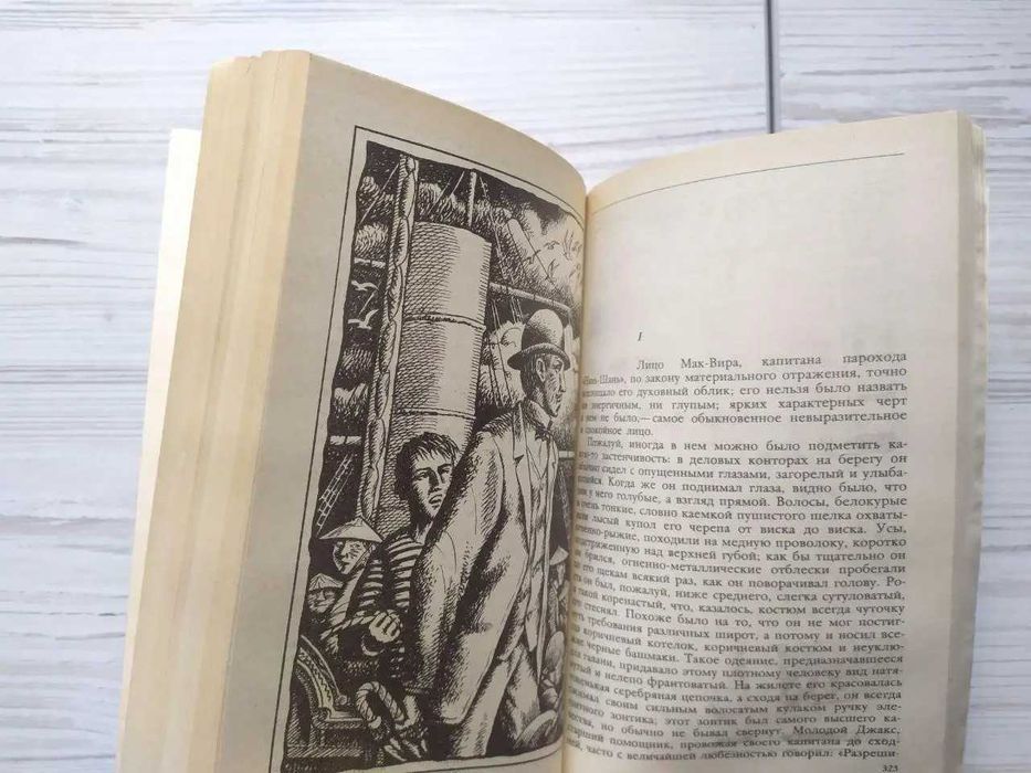 Джозеф Конрад. Лорд Джим (Мир приключений)