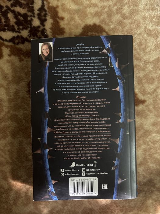 Книга Фандом, Анна Дей