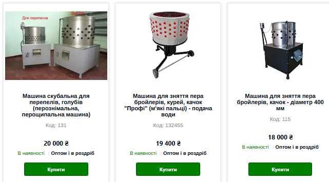 Машина для снятия пера кур-бройлеров, уток, перосъемная машина