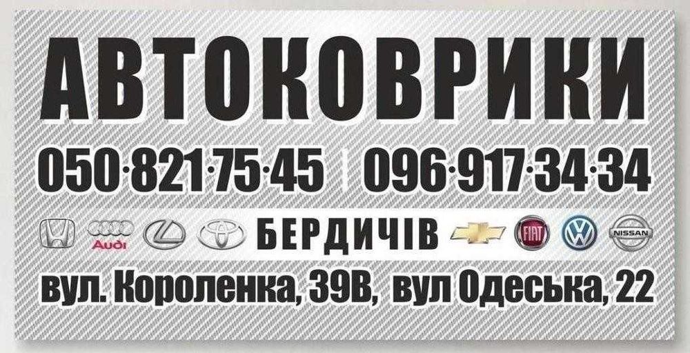 коврики в салон eva ева Fiat Freemont Dodge Journey Punto Doblo
