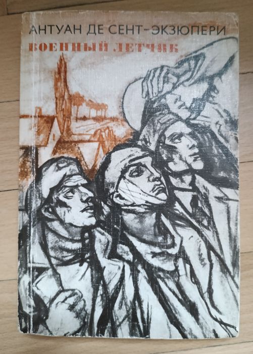 А. де СентЭкзюпери. Планета людей