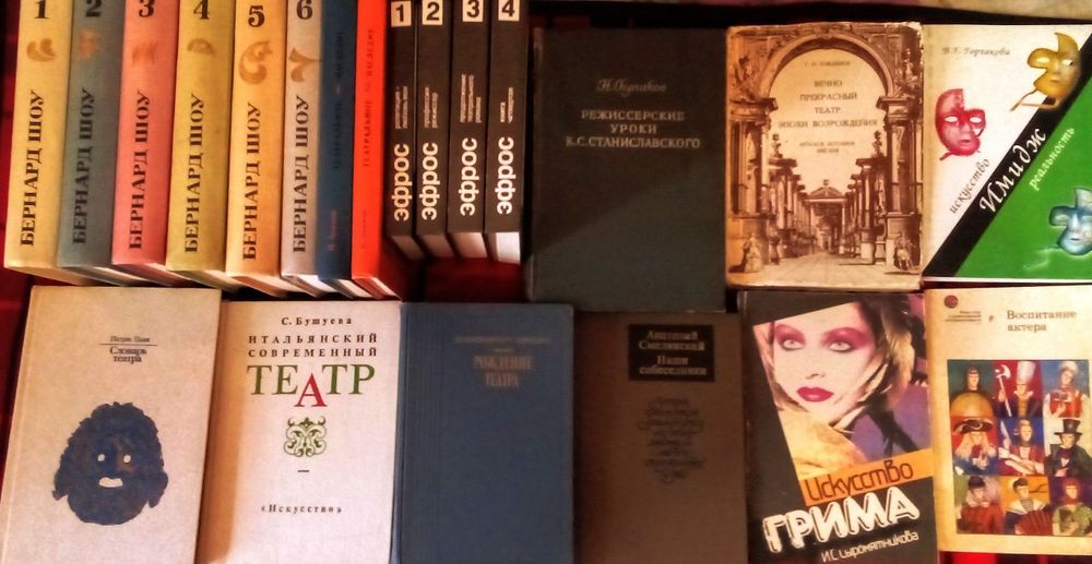 Книги по театру.