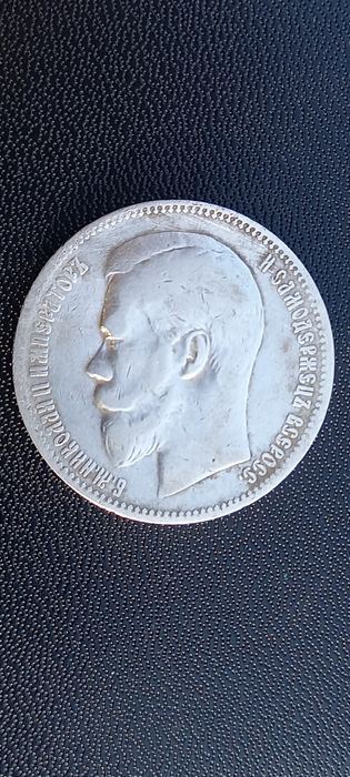 Срібна монета 1 рубль 1897 р. Брюссель