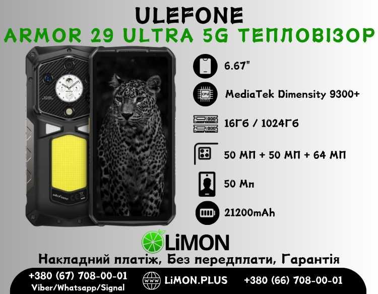 ∎ULEFONE Armor 29 Ultra 5G 16/1024GB Black ∎Тепловізор∎Новий ∎Гарантія