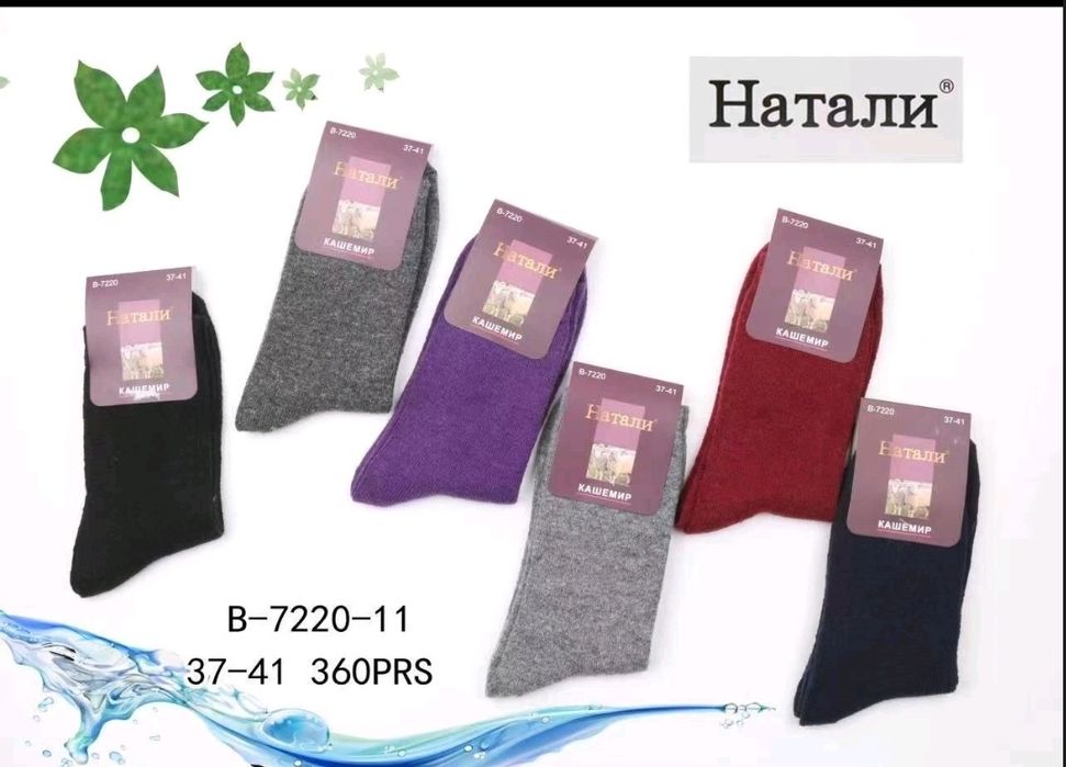 Шкарпетки Наталі ТЕПЛІ 17,5 грн ОПТ , ГУРТ